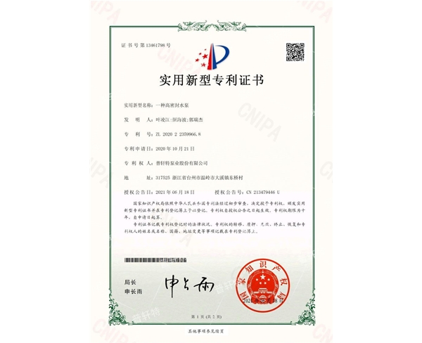 實用型專利  