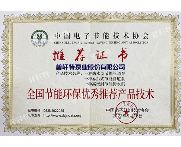 全國(guó)節(jié)能環(huán)保優(yōu)秀推薦產(chǎn)品技術(shù)