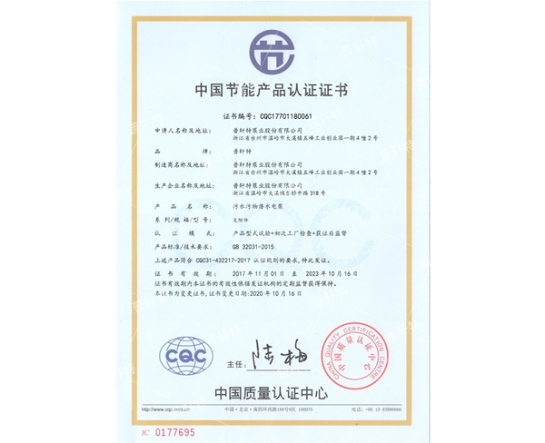 節(jié)能認(rèn)證