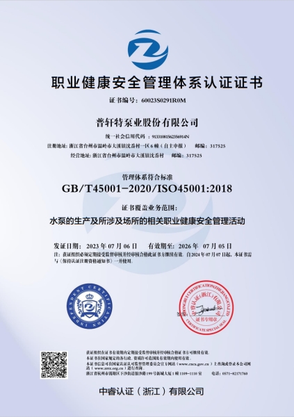 ISO職業(yè)健康管理體系